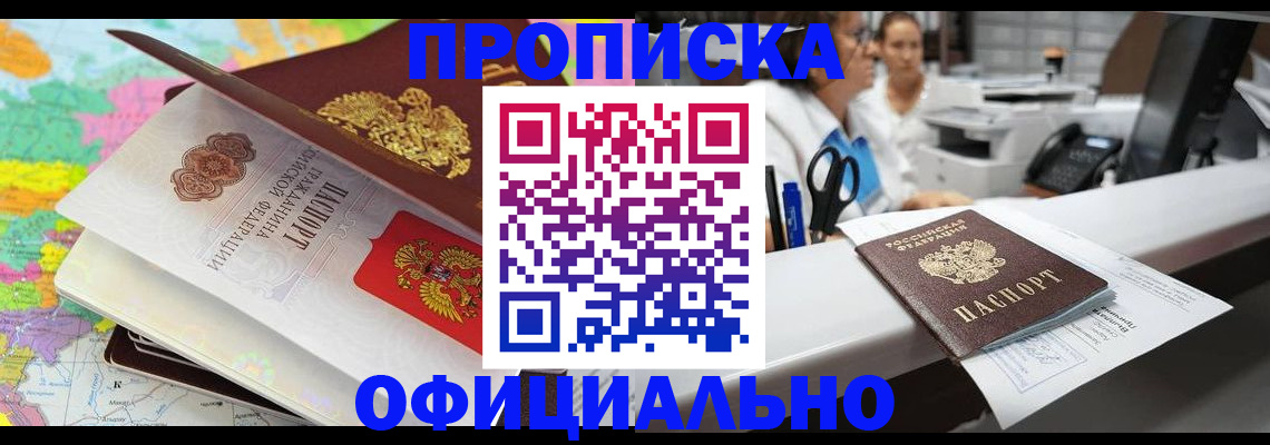 временная прописка в Ясногорске