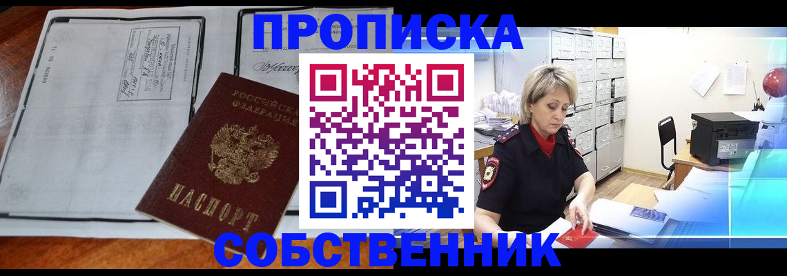 прописка паспорт в Ясногорске