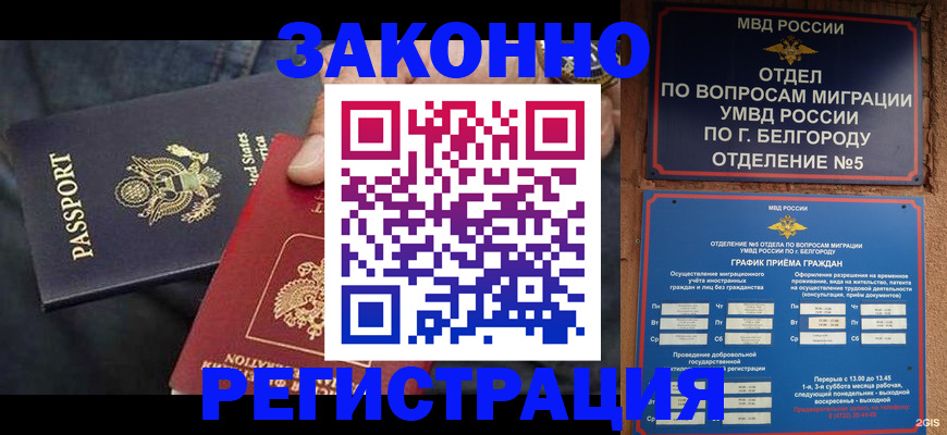 прописка законно в Ясногорске